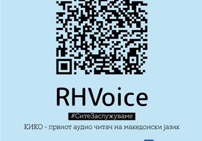  Аудио читач "Кико", достапна на македонски јазик, применлива без интернет поддршка