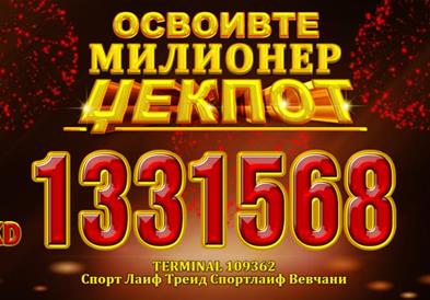 Милионер џек пот во Струга и во Кавадарци