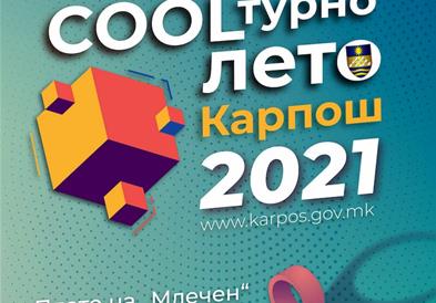 „Карпошово културно лето 2021" од 26 до 28 август