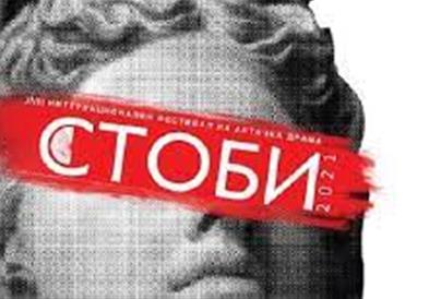 Битолскиот Народен театар собра три награди на ИФАД „Стоби" 2021