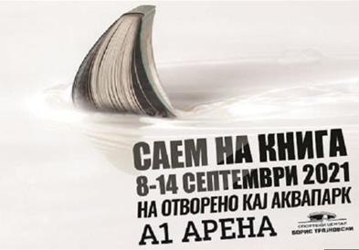 Онлајн продажба на билети за саемот на книга 2021