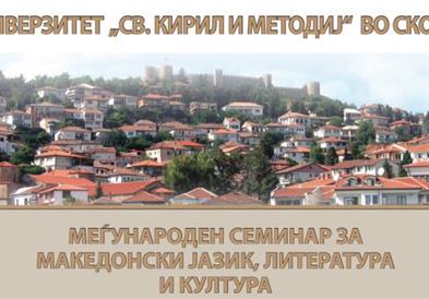Врвни странски слависти на 48. Меѓународна научна конференција на МСМЈЛК при УКИМ
