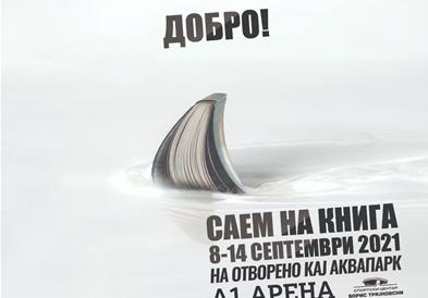 Утре започнува Саемот на книга