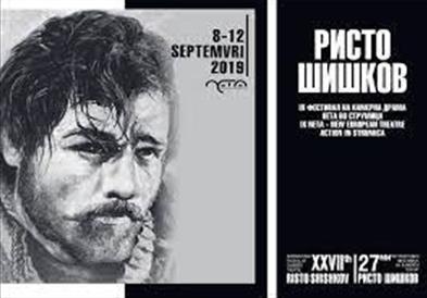 Со доделување на наградата за високо актерско достигнување вечер завршува ФКТ "Ристо Шишков"