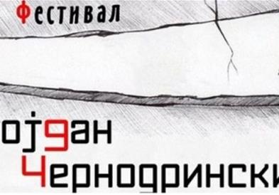Познати наградите за животно дело и репертоарот на 55-ти МТФ „Војдан Чернодрински"