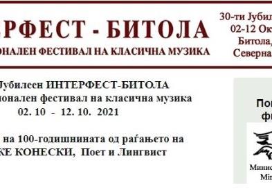 Во Битола почнува 30. јубилејно издание на Интерфест, годинава во чест на Блаже Конески