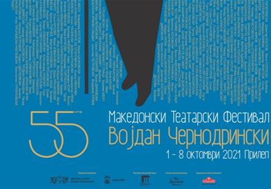 Три претстави вечерва на МТФ „Војдан Чернодрински", утре ќе се знае најдобрата претстава