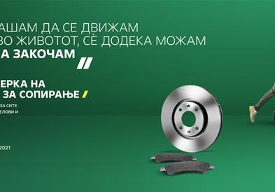 Opel проверка на системот за сопирање
