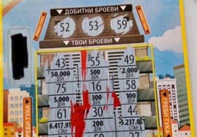 Државна лотарија: Доделен е и 4-тиот стан од инстант лозот „Доме сладок доме".
