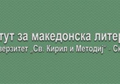 Промоција на изданија на Институтот за македонска литература