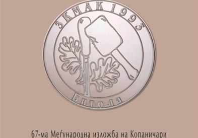 Меѓународна изложба на копаничарски дела вечер во Кавадарци