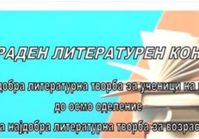 Распишан литературен конкурс на тема „Вапцаров, писател со револуционерни идеи" во Делчево