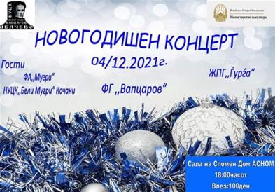 Новогодишен концерт на Центарот за култура во Делчево