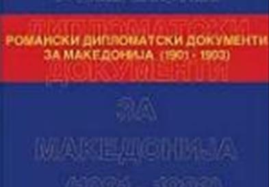 Промоцијата на Вториот том на збирката „Романски дипломатски документи за Македонија(1901-1903)