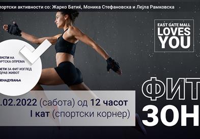 ФИТ ЗОНА за спортските ентузијасти: Забавна и едукативна сабота во Ист Гејт Мол