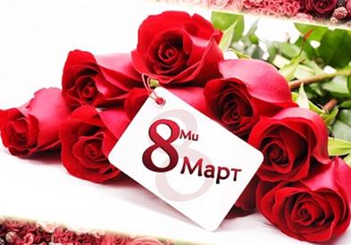 Жените го слават 8 Март, рамноправноста се уште само декларативна