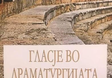 Постхумно објавена книга од Разме Кумбароски