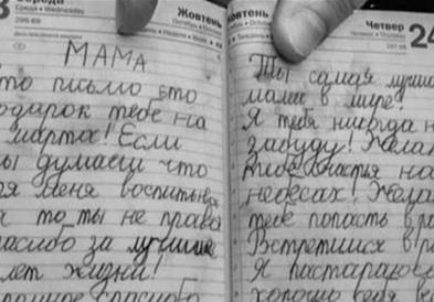 Момче од Украина ѝ напиша писмо на мртвата мајка, со која бил заглавен во уништен автомобил