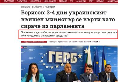 Борисов им нуди на Украинците кондоми како заштитни средства 