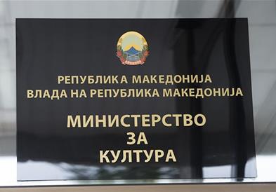 Реакција на Министерството за култура и туризам во врска со оштетувањето на куќата на Владо Малески во Струга