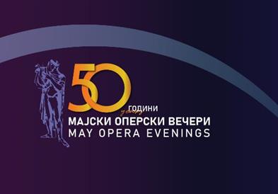 Од 9 до 31 мај јубилејни 50 мајски оперски вечери