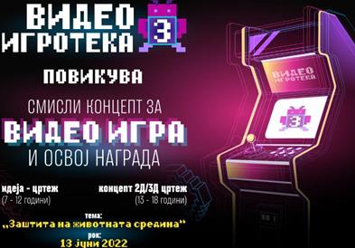 Повик за изработка на концепт за видео игра на тема „Заштита на животната средина“