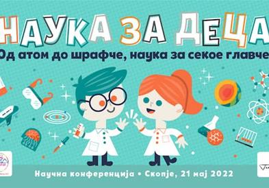 Конференција за популаризација на науката кај децата