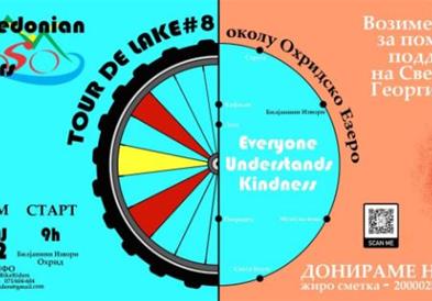 Хуманитарна велосипедска тура околу Охридското Езеро