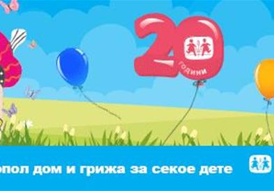 Хуманитарен маратон на ИТ компании за поддршка на СОС Детско село