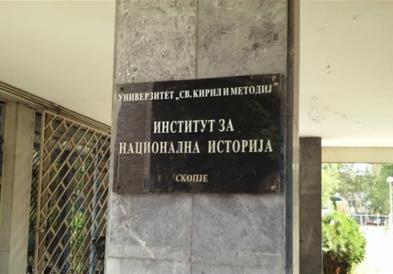 Промовирани две изданија на Институтот за национална историја
