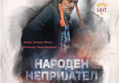 Македонскиот народен театар го отвора 56. МТФ „Војдан Чернодрински"