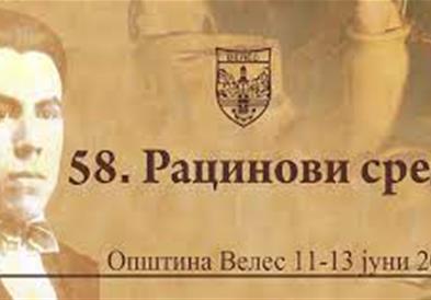 Со  маратонска трка од Велес до Лопушник почнува програмата на 59 Рацинови средби