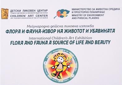 Конкурс за 16. Меѓународна изложба за деца и младинци Флора и Фауна-Извор на животот и убавина