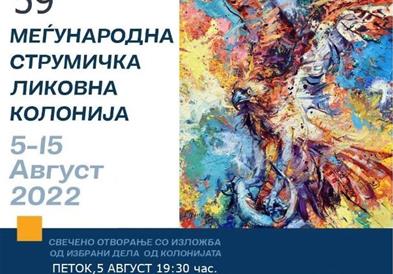 Петнаесет уметници ќе создаваат нови дела на 59. Меѓународна струмичка ликовна колонија
