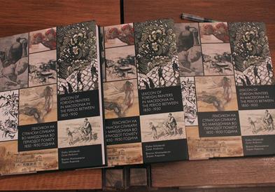 Лексикон „Странски сликари во Македонија во периодот 1850-1950 година“ промовиран во Тетово