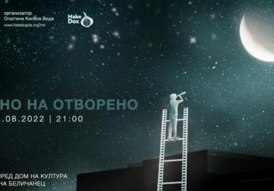 Шест дена летно "Кино на отворено" во Кисела Вода