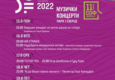 Почнуваат музички концерти на „Струмица опен фестивал“