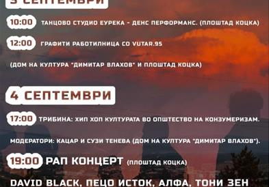 Во Гази Баба викендов Хип Хоп фест