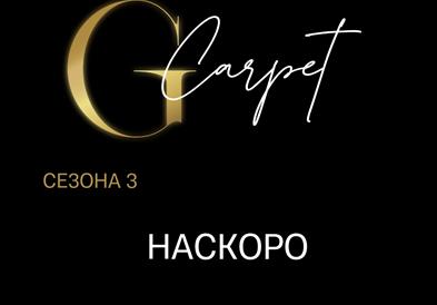 Дали сте подготвени за нова доза забава?