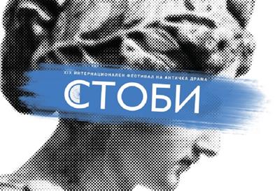 Завршува ИФАД  „Стоби 2022“