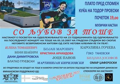 Концерт „Со љубов за Тоше“ во Крушево