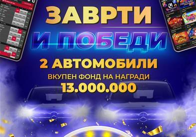 „Заврти и победи” нов награден предизвик  на 2win.mk