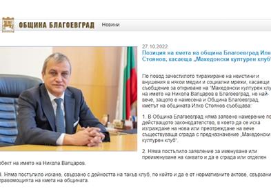 Омекнува ли Бугарија по прашањето на македонските културни клубови?