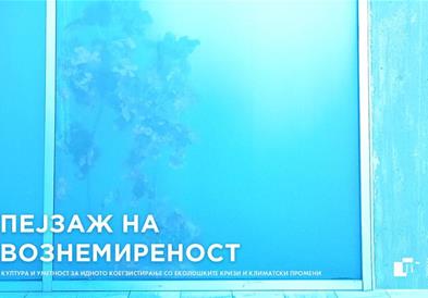 МСУ – Скопје иницира еколошки проект кон зачувување на здравата животна средина
