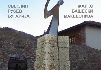 Виктор Фридман добитник на Светската награда за хуманизам