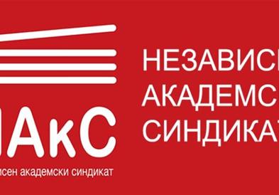 НАкС: МОН не ги прифати најголемиот дел од нашите забелешки за законите за високо образование