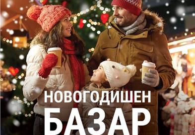 Новогодишен и божиќен базар до 31 декември на платото на Ист Гејт Мол