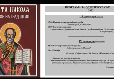 Поетот Михаил Ренџов добитник на орденот „Свети Никола“ на Општина Штип