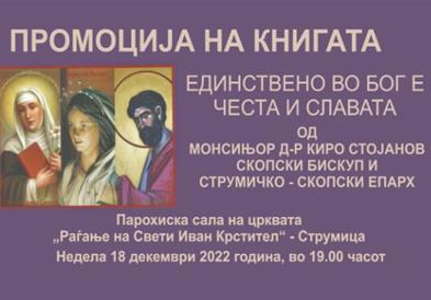 Промоција на книгата „Единствено во Бог е честа и славата“ од бискупот Стојанов