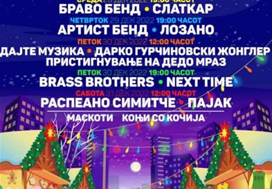 Богата програма на годинашниот новогодишен базар во Крива Паланка